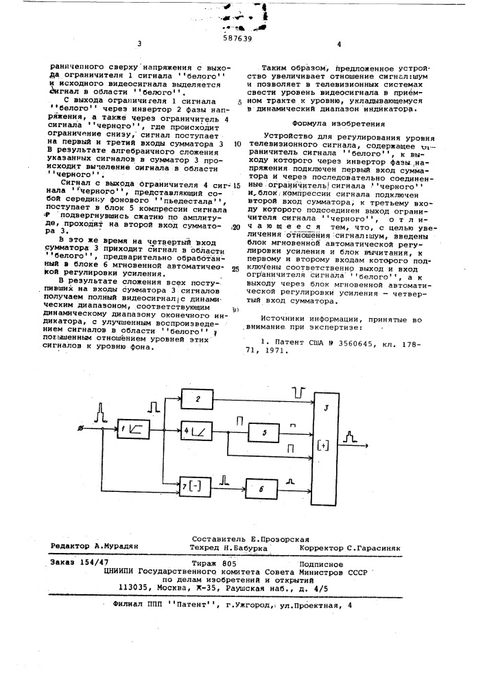 Устройство для регулирования уровня телевизионного сигнала (патент 587639)