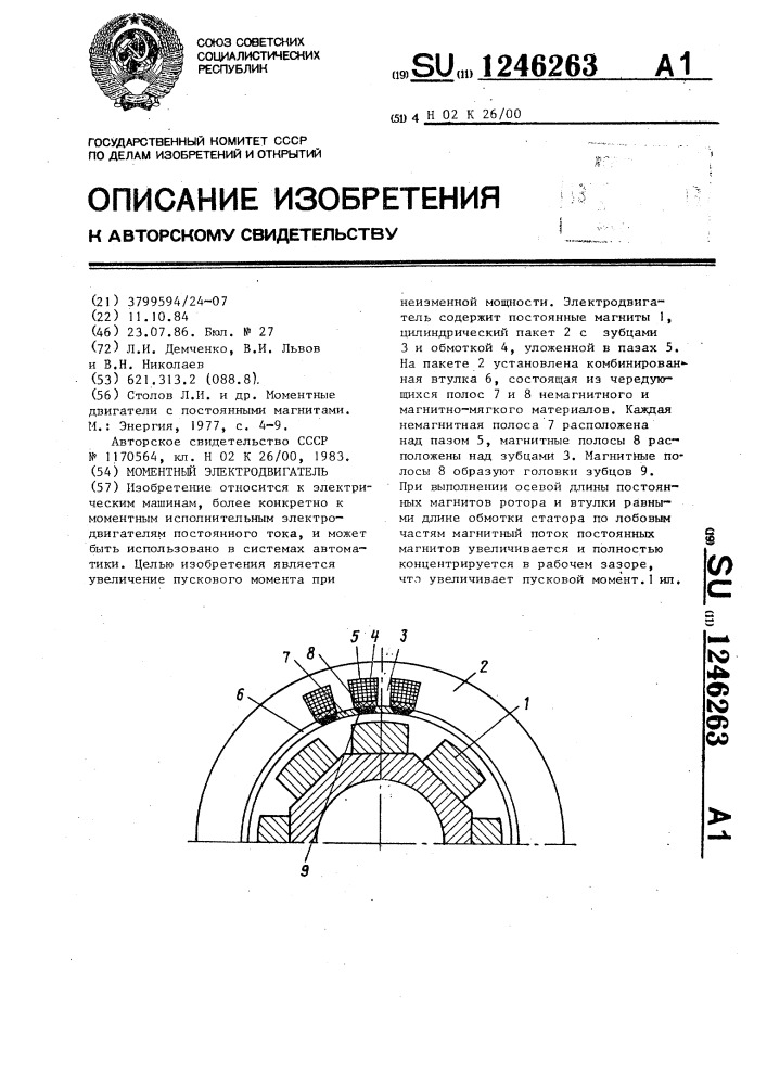 Моментный электродвигатель (патент 1246263)
