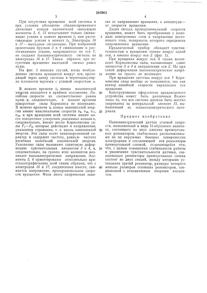 Патент ссср  265963 (патент 265963)