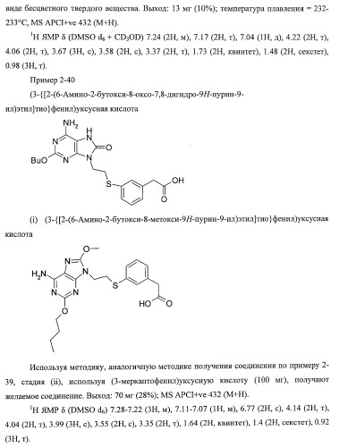 9-замещенное производное 8-оксоаденина и лекарственное средство (патент 2397171)