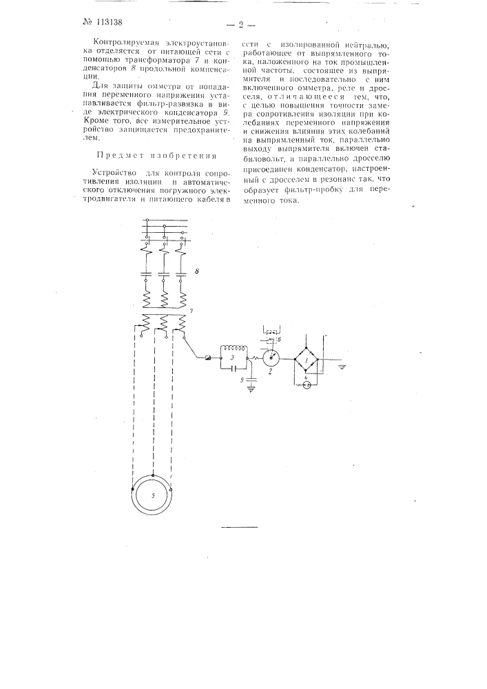 Устройство для контроля сопротивления изоляции и автоматического отключения погружного электродвигателя (патент 113138)