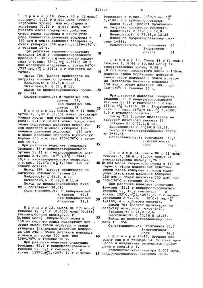 Способ получения предельныхальдегидов (патент 804626)