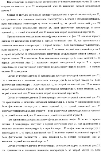 Холодильник многофункциональный (два варианта) и способ охлаждения в камере холодильника многофункционального (четыре варианта) (патент 2376536)