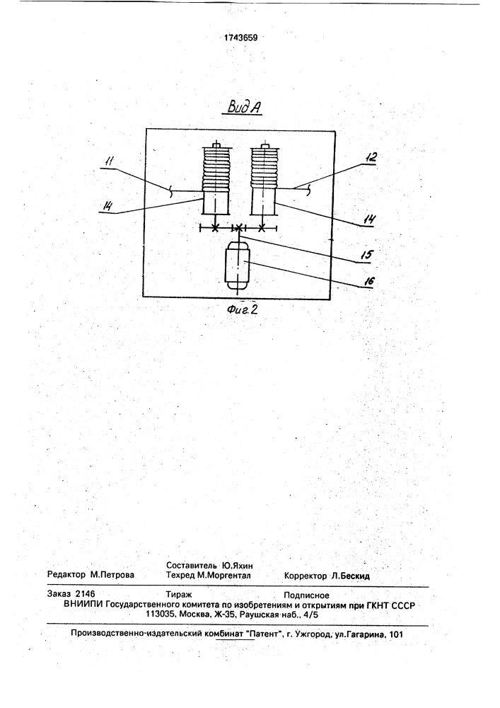 Резервуар для нефтепродуктов (патент 1743659)