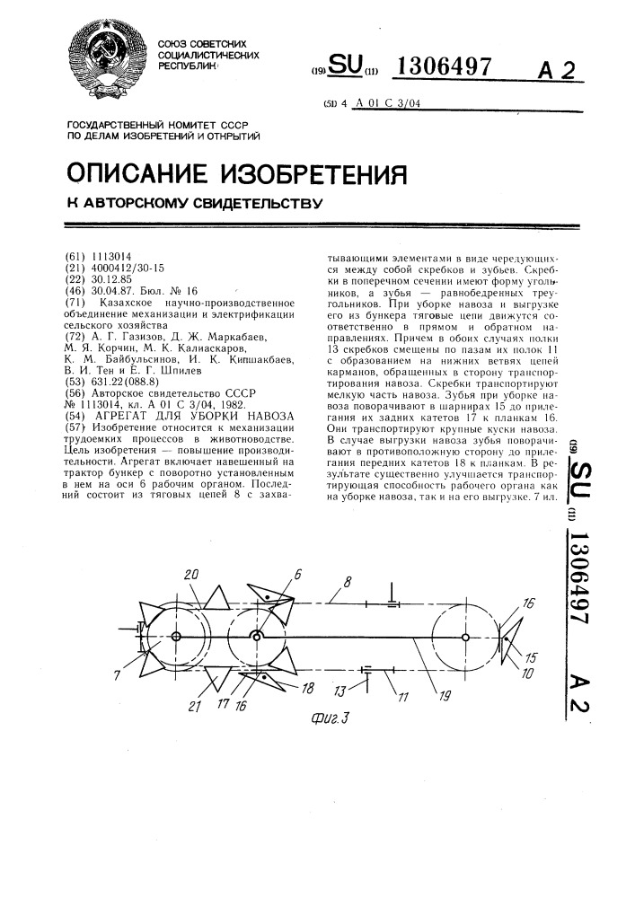 Агрегат для уборки навоза (патент 1306497)