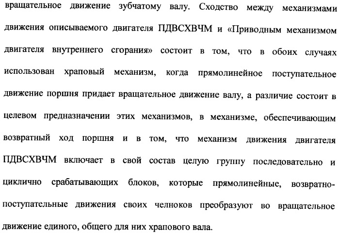 Поршневой двигатель внутреннего сгорания с храповым валом и челночным механизмом возврата основных поршней в исходное положение (пдвсхвчм) (патент 2369758)