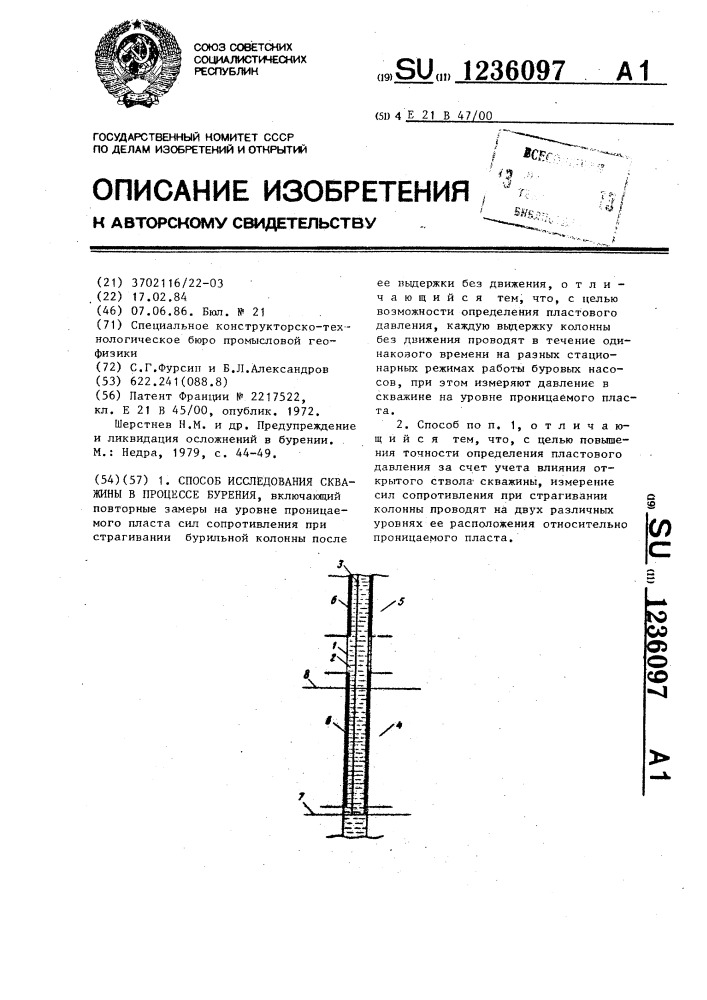 Способ исследования скважины в процессе бурения (патент 1236097)