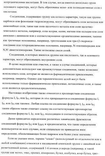 Производные пиримидина и их применение в качестве антагонистов рецептора p2y12 (патент 2410393)