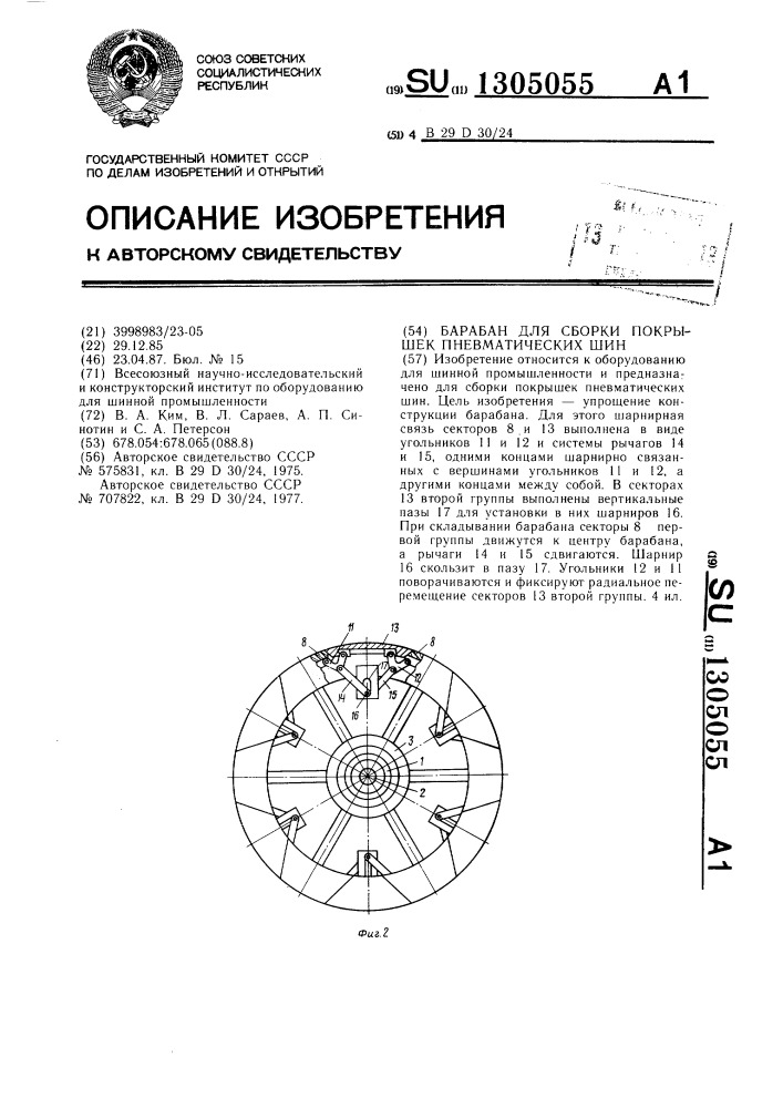 Барабан для сборки покрышек пневматических шин (патент 1305055)