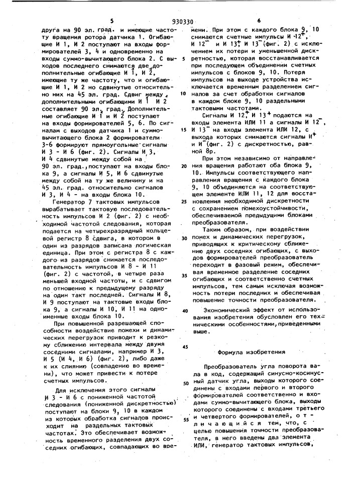 Преобразователь угла поворота вала в код (патент 930330)