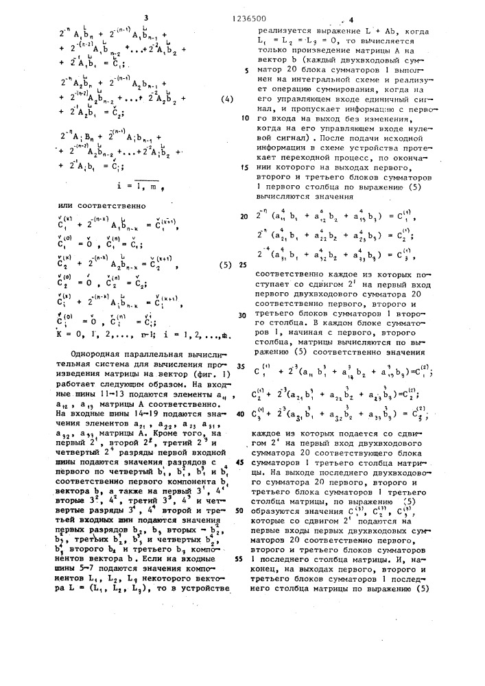 Однородная параллельная вычислительная структура для вычисления произведения матрицы на вектор (патент 1236500)