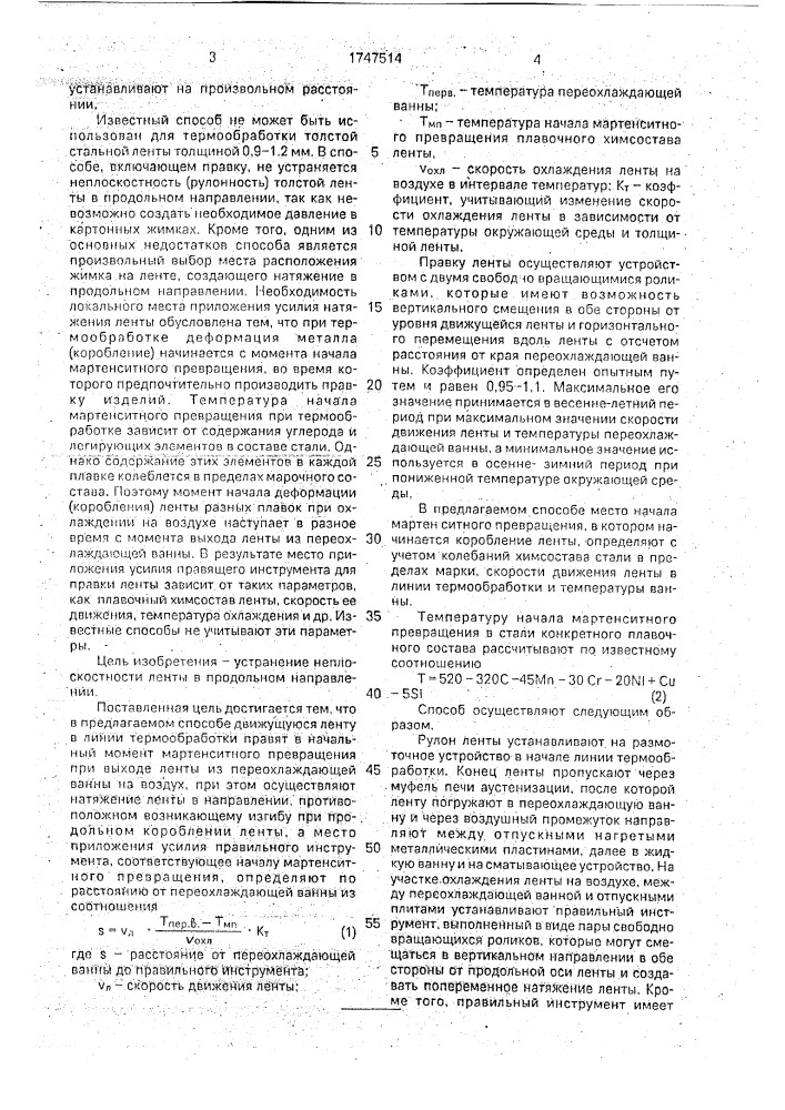 Способ термообработки холоднокатаной ленты из углеродистых и пружинных сталей (патент 1747514)