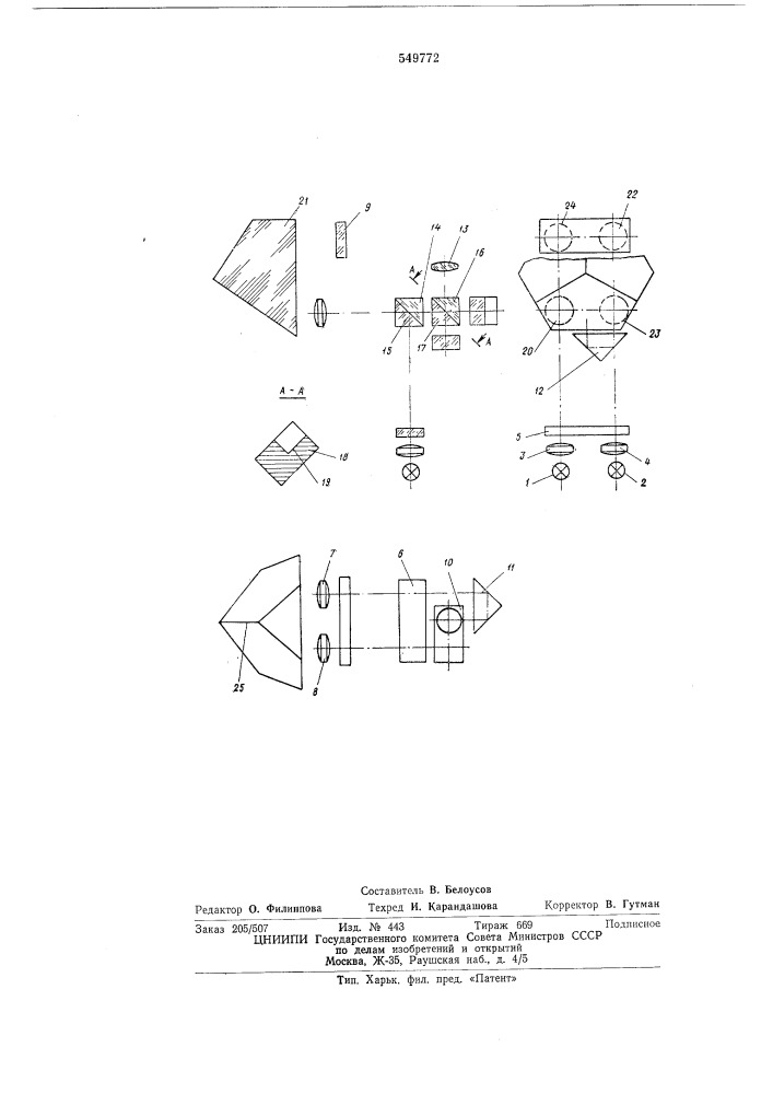 Автоколлимационное устройство двойного изображения (патент 549772)