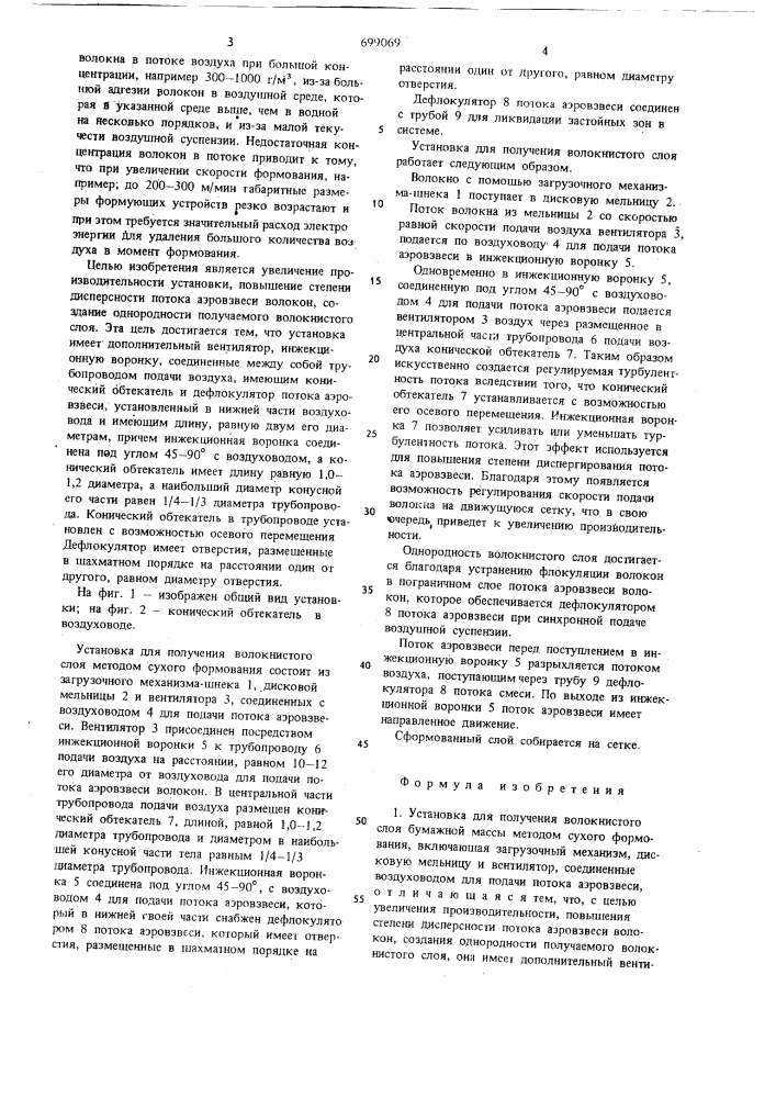 Установка для получения волокнистого слоя бумажной массы методом сухого формования (патент 699069)