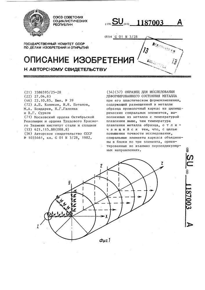 Образец для исследования деформированного состояния металла (патент 1187003)