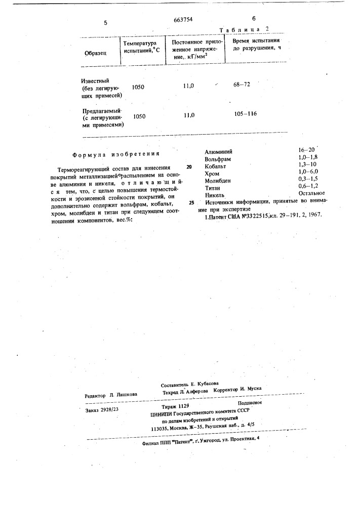 Термореагирующий состав для нанесения покрытий (патент 663754)