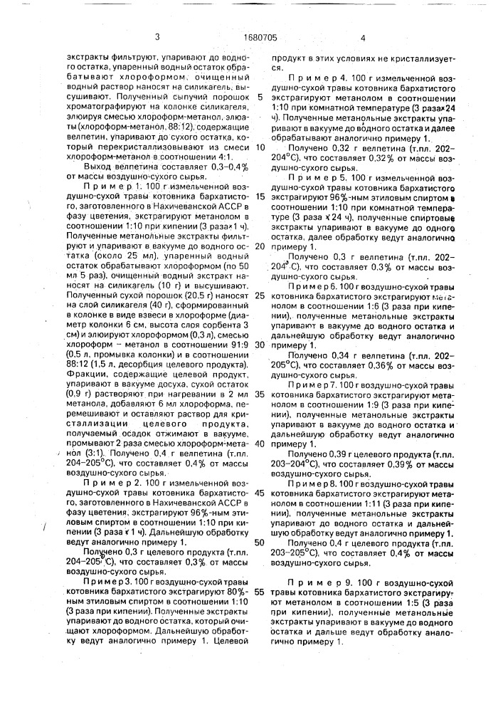 Способ получения 3,4-дегидро-4-формил-8-метил-8- гидроксииридан-1-ол)-1- @ -d-глюкопиранозида (патент 1680705)