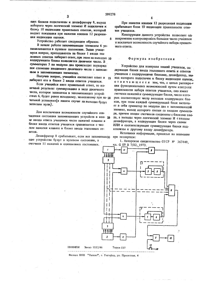 Устройство для контроля знаний учащихся (патент 599278)