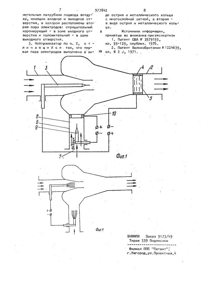 Способ нейтрализации отработавших газов двигателя внутреннего сгорания и устройство для его осуществления (патент 977842)