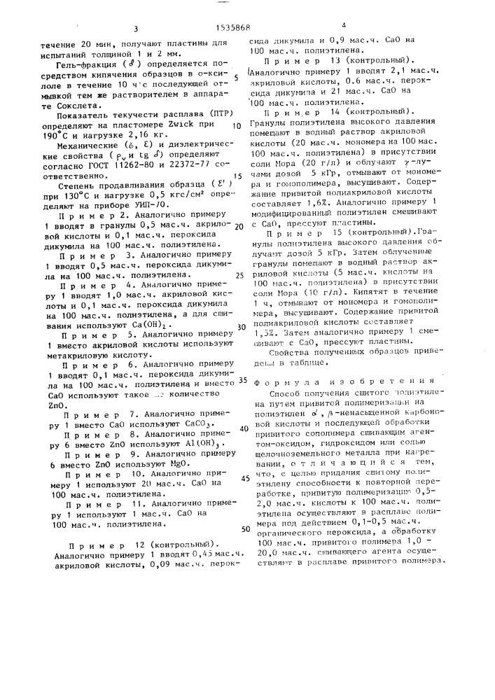 Способ получения сшитого полиэтилена (патент 1535868)