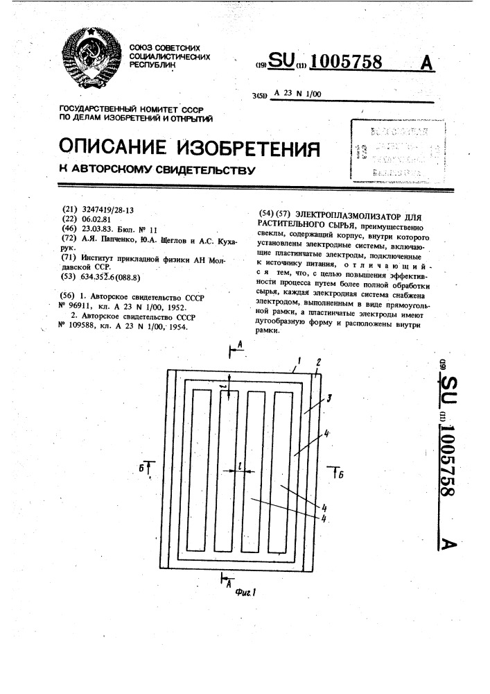 Электроплазмолизатор для растительного сырья (патент 1005758)