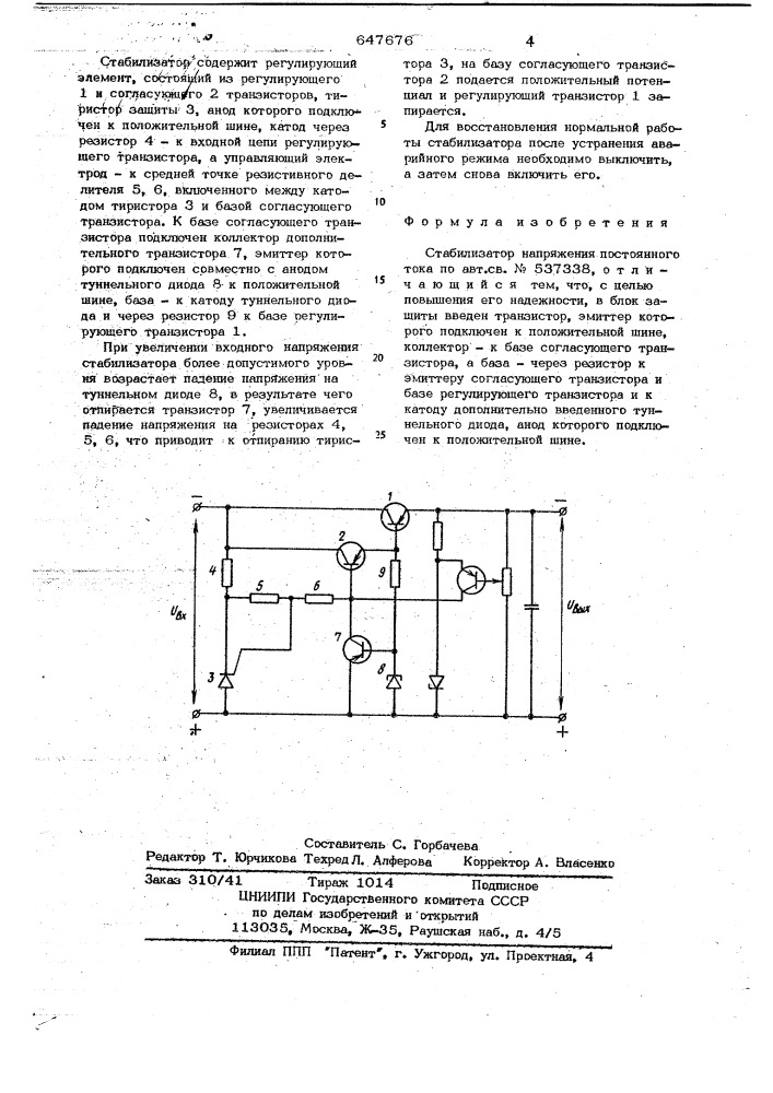 Стабилизатор напряжения постоянного тока (патент 647676)