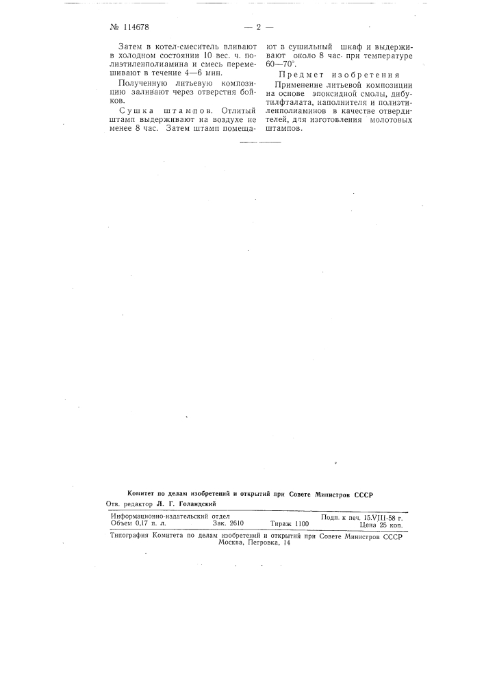 Способ изготовления молотовых штампов (патент 114678)