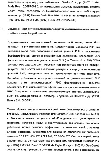 Новые последовательности нуклеиновых кислот и их применение в способах достижения устойчивости к патогенам в растениях (патент 2346985)