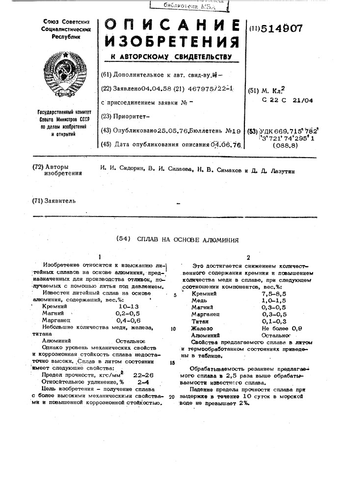 Сплав на основе алюминия (патент 514907)