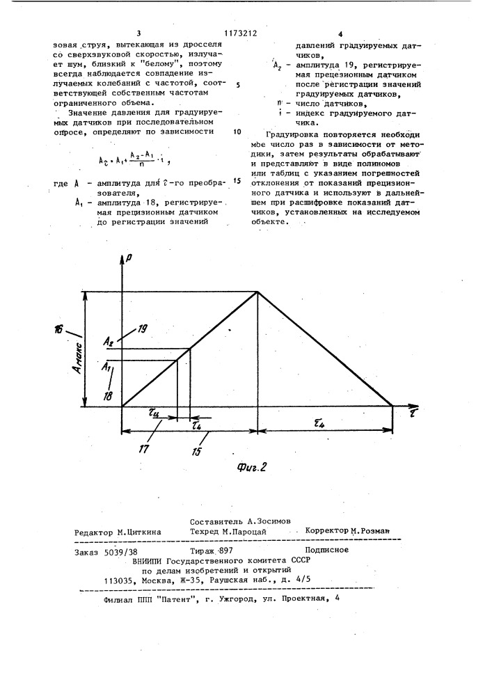 Устройство для градуировки датчиков давления (патент 1173212)