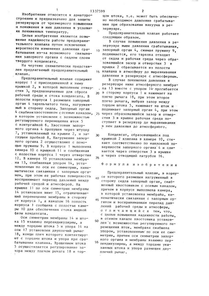 Предохранительный клапан (патент 1337599)