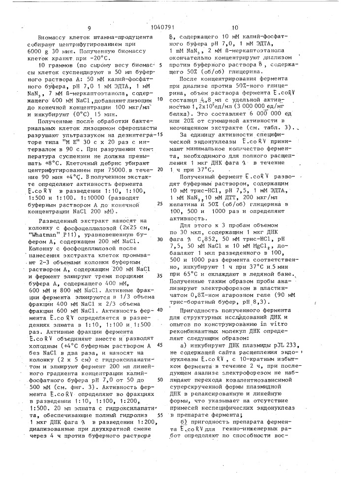 Способ конструирования плазмидной днк,штамм @ @ -продуцент эндонуклеазы рестрикции @ и способ получения эндонуклеазы рестрикции @ (патент 1040791)