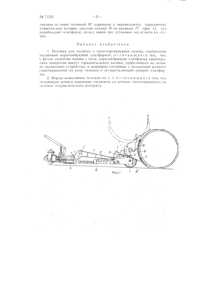 Тележка для подъема и транспортирования навоев (патент 71531)