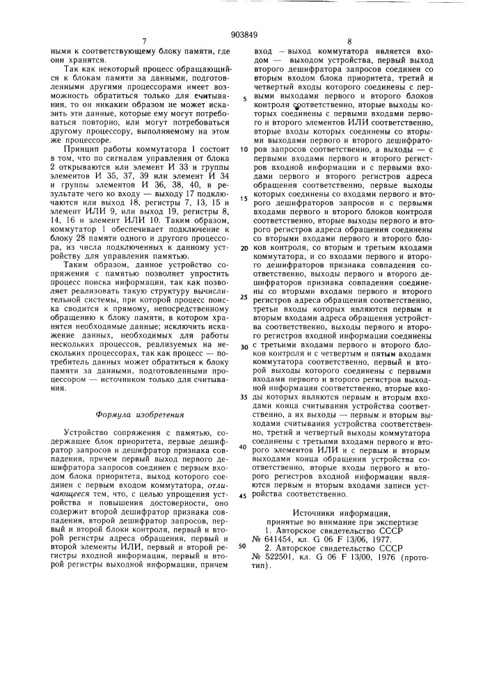 Устройство сопряжения с памятью (патент 903849)