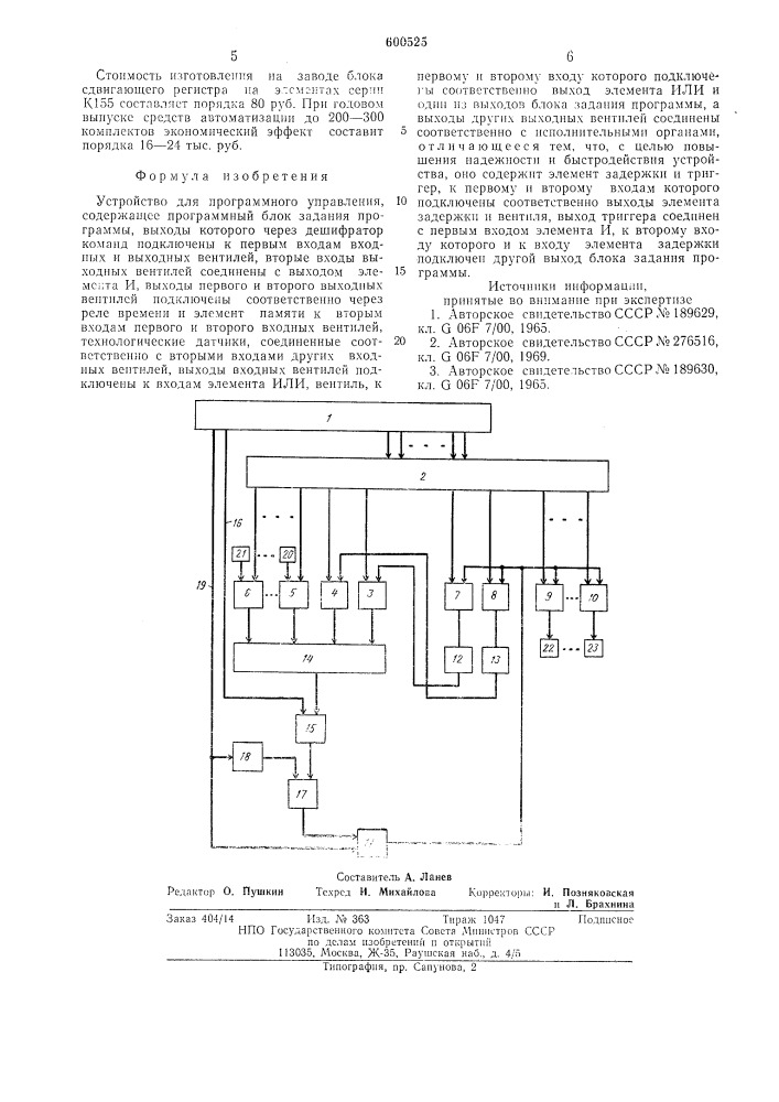 Устройство для программного управления (патент 600525)