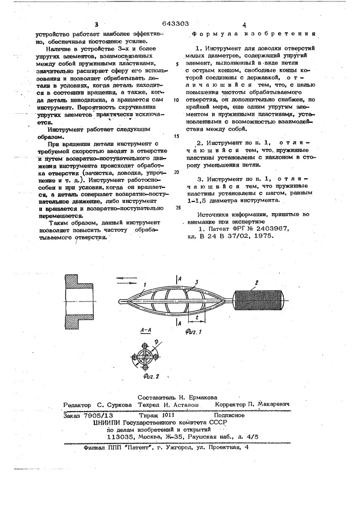 Инструмент для доводки отверстий малых диаметров (патент 643303)