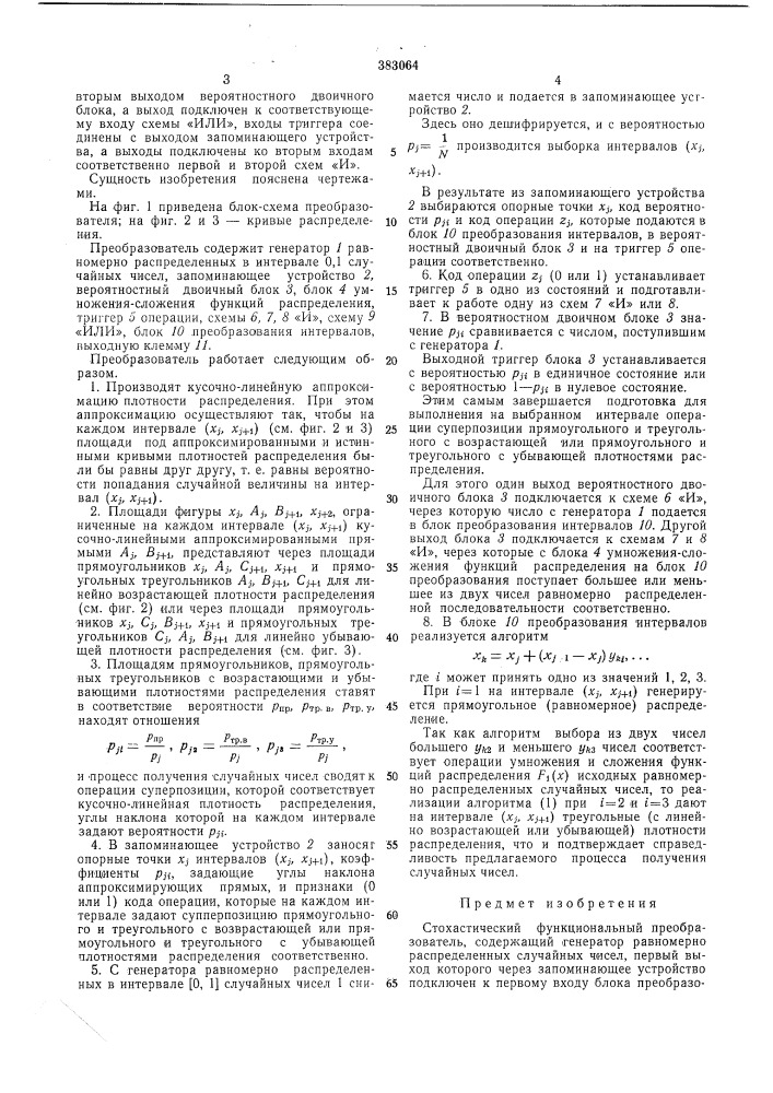 Стохастический функциональный преобразователь (патент 383064)