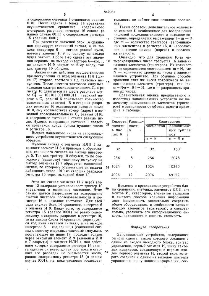 Запоминающее устройство (патент 842967)