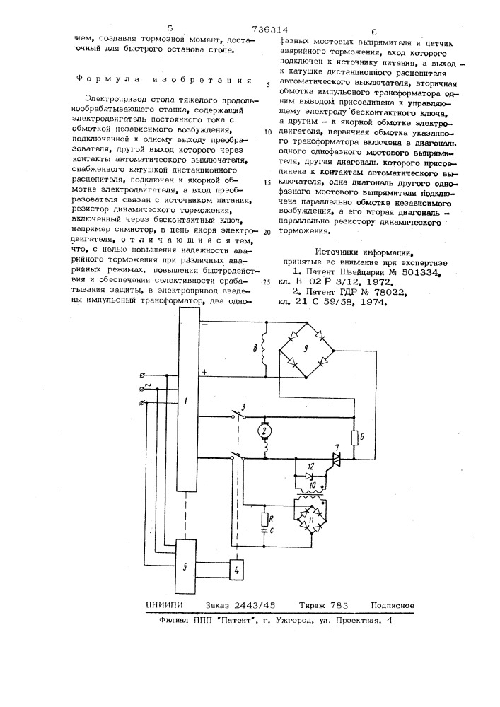 Электропривод стола тяжелого продольнообрабатывающего станка (патент 736314)