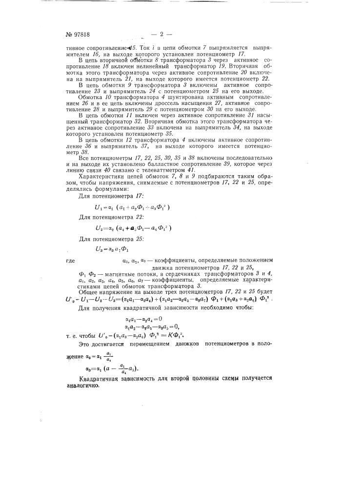 Электрическое устройство для получения напряжения, пропорционального мощности переменного тока в электрической цепи (патент 97818)