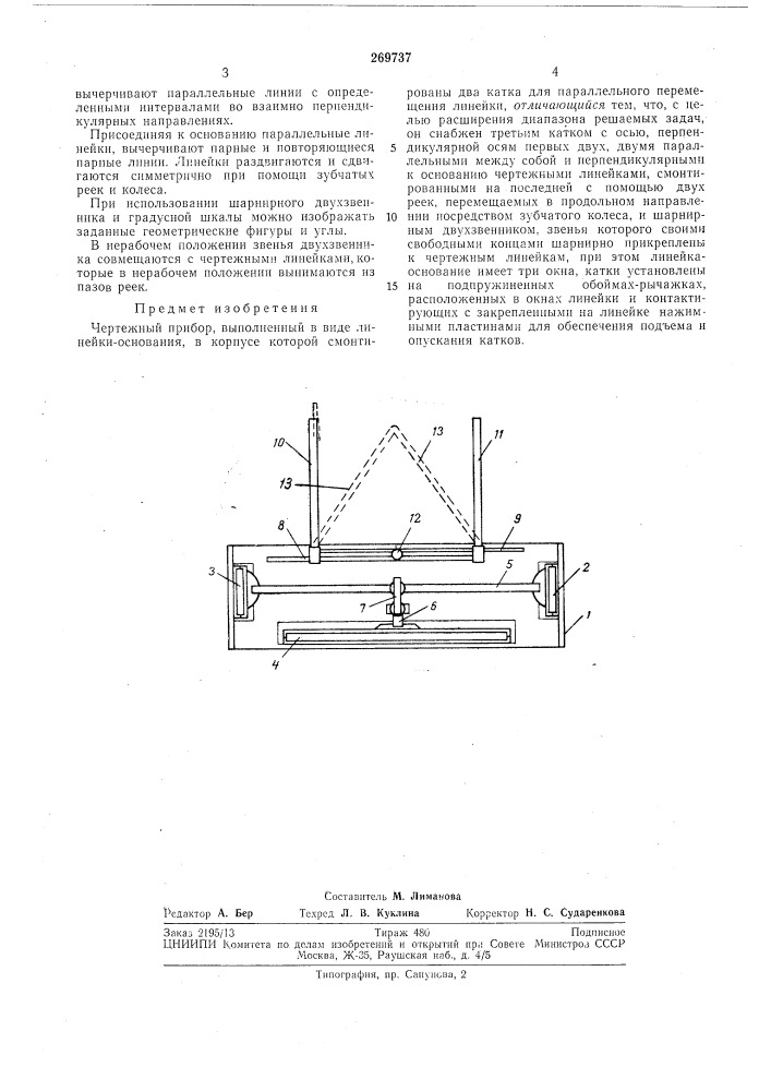 Чертежный прибор (патент 269737)