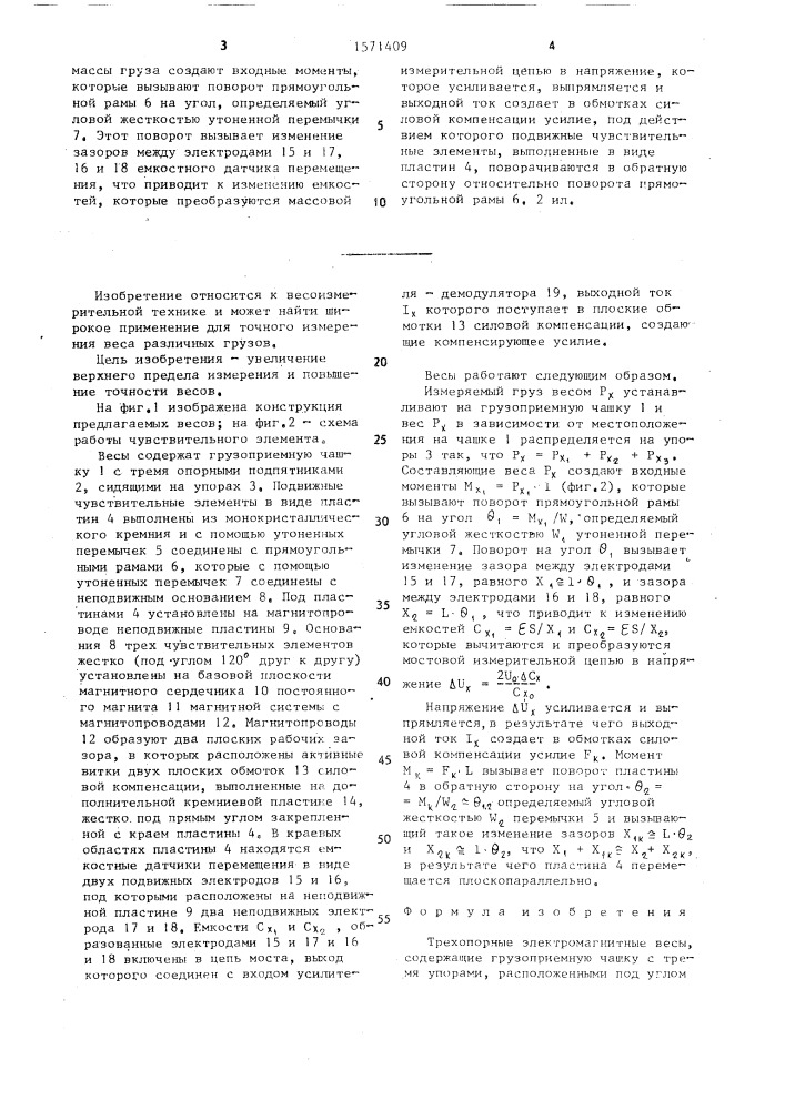 Трехопорные электромагнитные весы (патент 1571409)