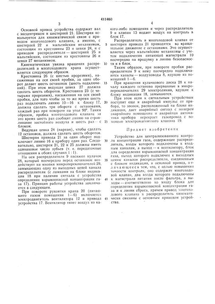 Патент ссср  411460 (патент 411460)