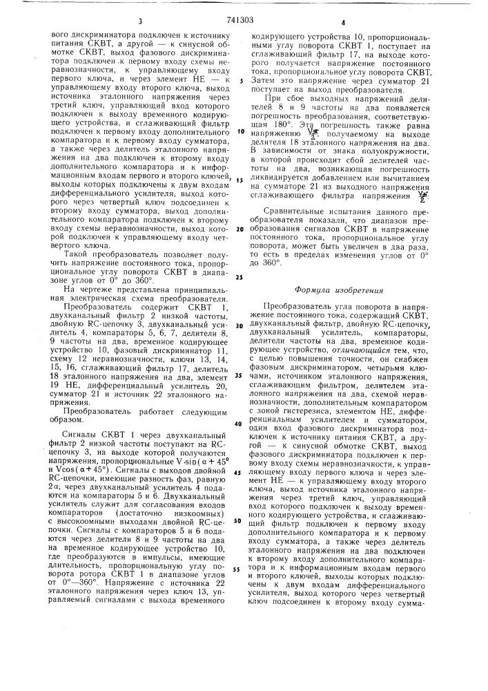 Преобразователь угла поворота в напряжение постоянного тока (патент 741303)