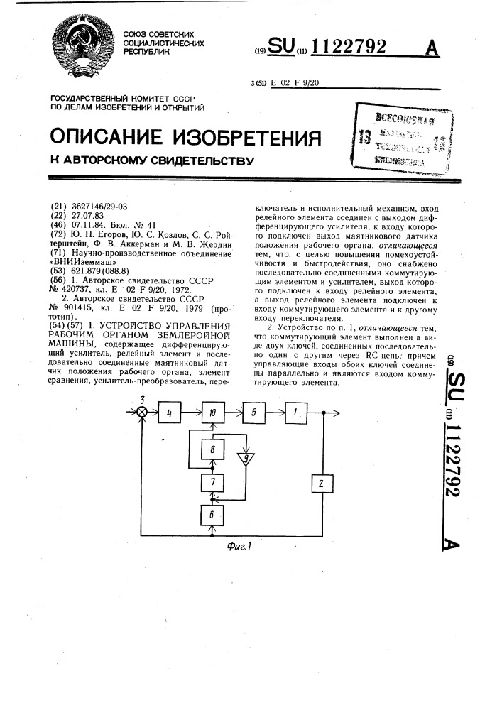 Устройство управления рабочим органом землеройной машины (патент 1122792)