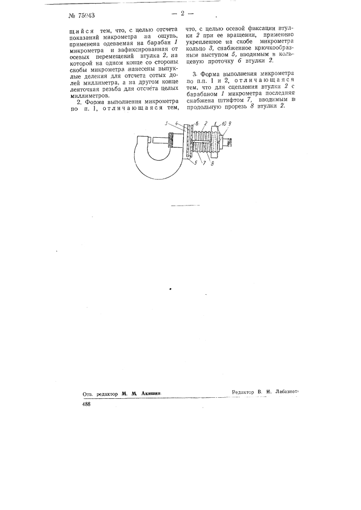 Микрометр для слепых (патент 75943)