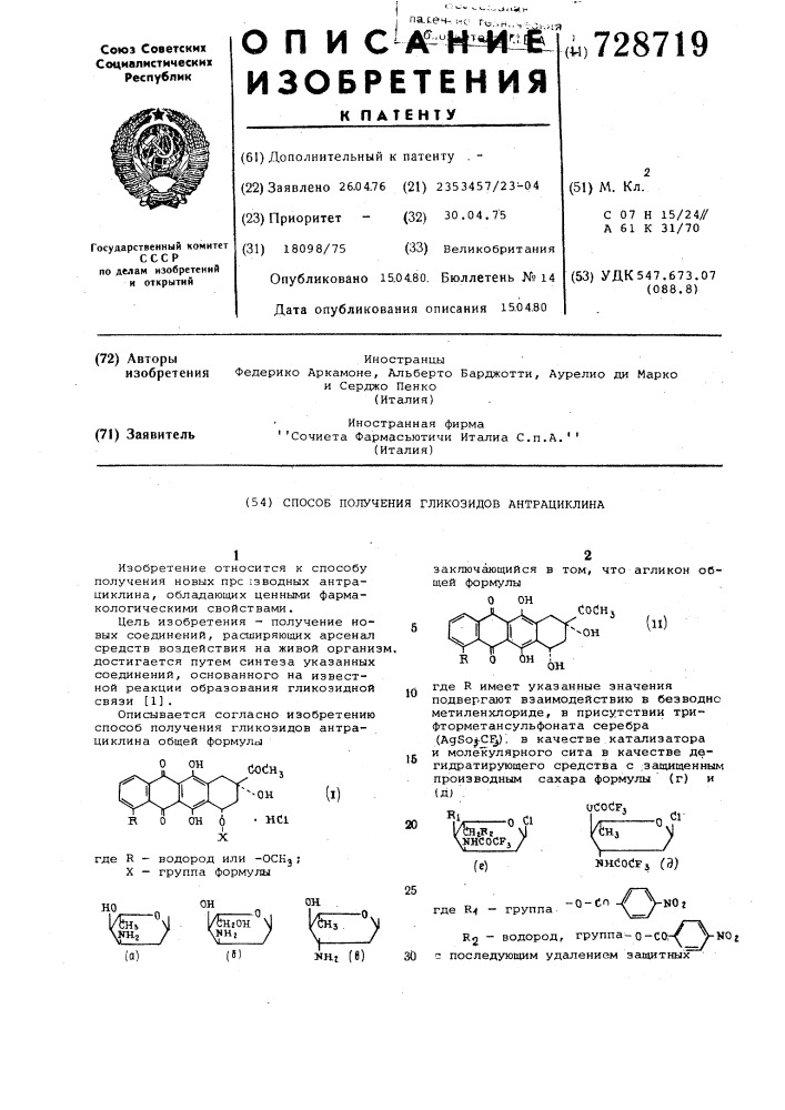 Способ получения гликозидов антрациклина (патент 728719)
