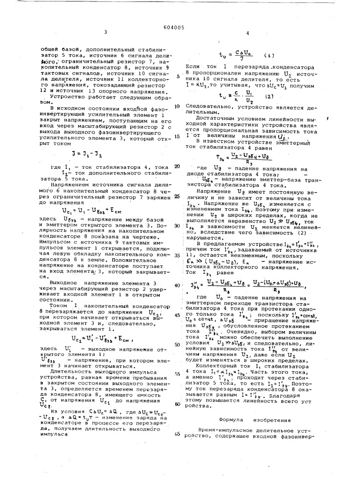 Время-импульсное делительное устросйство (патент 604005)