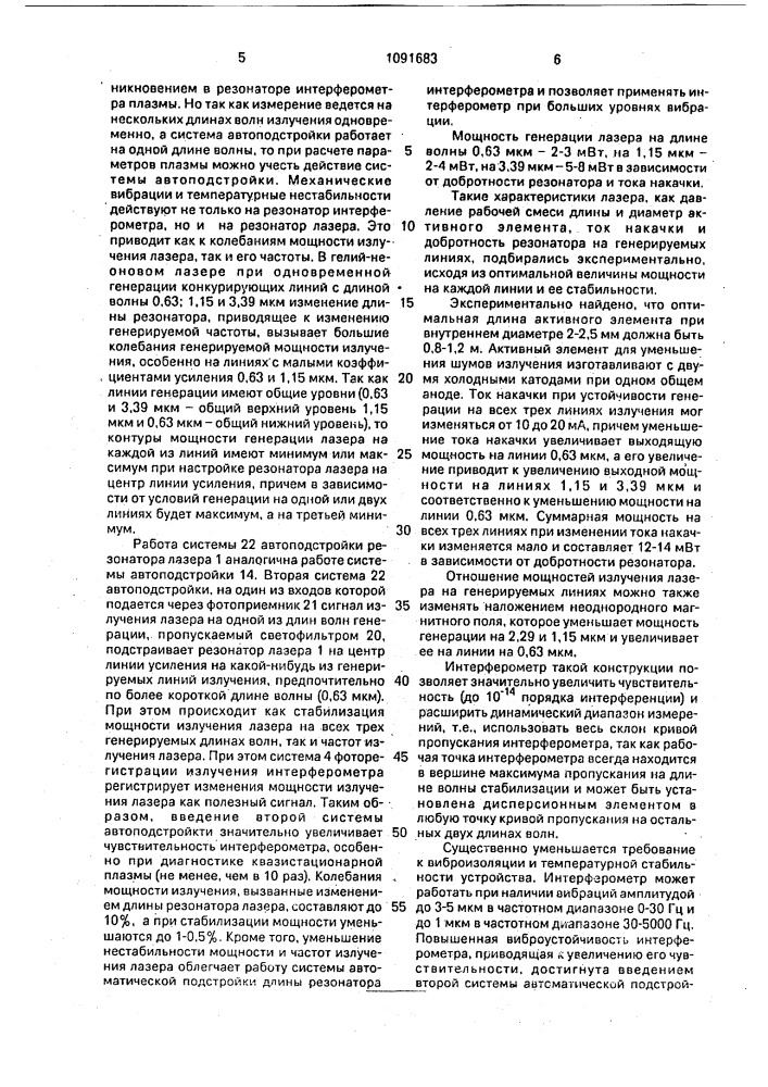 Интерферометр для диагностики плазмы (патент 1091683)