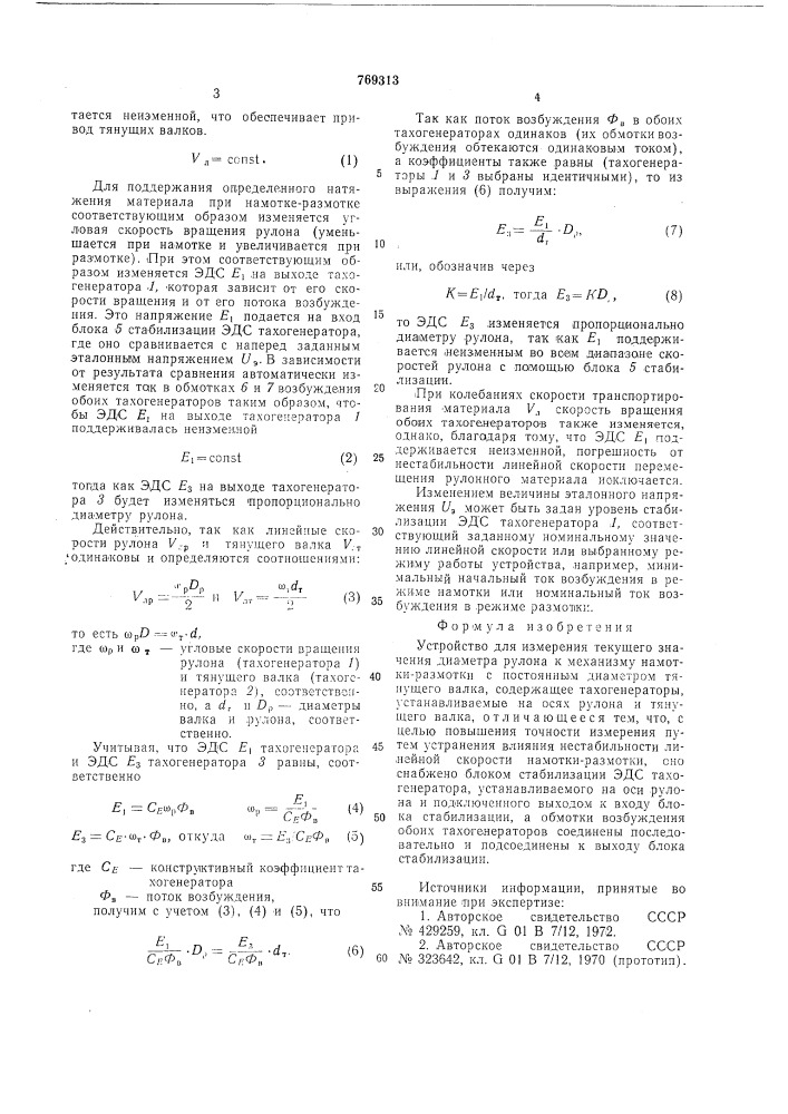 Устройство для измерения текущего значения диаметра рулона (патент 769313)